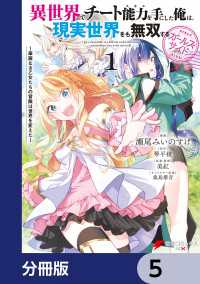 異世界でチート能力を手にした俺は、現実世界をも無双する ガールズサイド【分冊版】5 電撃コミックスNEXT