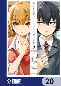 ある日突然、ギャルの許嫁ができた【分冊版】　20 角川コミックス・エース