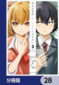 ある日突然、ギャルの許嫁ができた【分冊版】　28 角川コミックス・エース