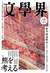 文學界 2026年2月号
