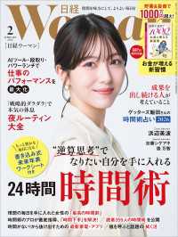 日経ウーマン 2026年2月号