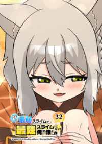 Studio reBorn<br> 昔助けた最弱スライムが最強スライムになって俺に懐く件　32話 - ネ.コ.ナ -