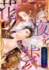 花は夜を歩く 21話【タテヨミ】 Studio reBorn