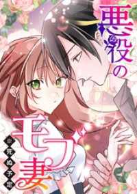 ジャンプコミックスDIGITAL<br> 悪役のモブ妻（※死ぬ予定）【タテヨミ】 第73話