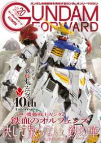 ガンダムフォワードVol.20 ホビージャパンMOOK
