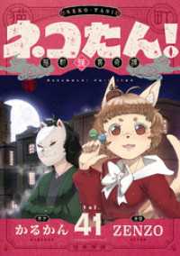 ネコたん！～猫町怪異奇譚～(41) comipo comics