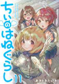 ストーリアダッシュ<br> ちぃのはねぐらし　ストーリアダッシュ連載版　第11話