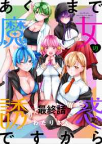 あくまで魔女の誘惑ですから　ストーリアダッシュ連載版　最終話 ストーリアダッシュ