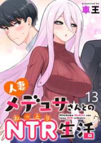人妻メデュサさんとのNTR生活 WEBコミックガンマぷらす連載版　第十三話 WEBコミックガンマぷらす