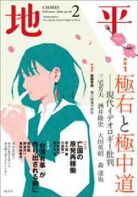 地平 2026年2月号