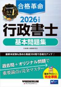 2026年度版 合格革命 行政書士 基本問題集