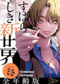 ズズズキュン！<br> すばらしき新世界（フルカラー）【全年齢版】 73