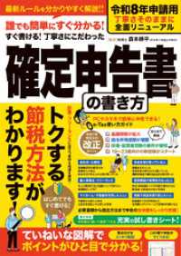 令和8年申請用　誰でも簡単にすぐわかる！すぐ書ける！丁寧さにこだわった確定申告書の書き方