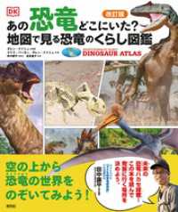 改訂版　あの恐竜どこにいた？　地図で見る恐竜のくらし図鑑