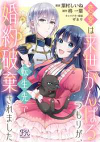 恋愛は来世がんばるつもりが、転生先で婚約破棄されました【単話売】(8) FK comics