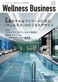 Wellness Business 2025年11月号「先進ホテル＆リトリートに学ぶ「ウェルネス」のビジネスデザイン」 ウェルネス
