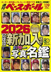 週刊ベースボール 2026年 1/19号