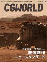 CGWORLD 2026年2月号 vol.330（特集：映像制作ニュースタンダード）