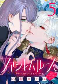 ファントムルース～魔女が夢見た最後の楽園～(話売り)　#5 プリンセス・コミックス