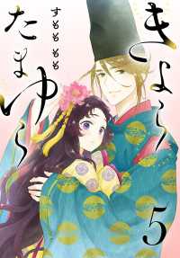 プリンセス・コミックス<br> きよら たまゆら(話売り)　#5