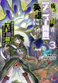 役立たず冒険者【メニュー画面】で英雄に！　課金するほどチート機能が手に入るんですが！？ （3）