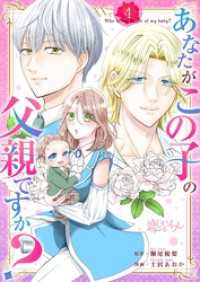 恋するｿﾜﾚ<br> あなたがこの子の父親ですか？ 4