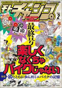 モトチャンプ 2026年 2月号