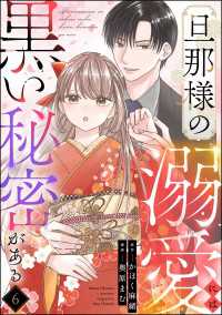 comic Aimery<br> 旦那様の溺愛には黒い秘密がある（分冊版） 【第6話】