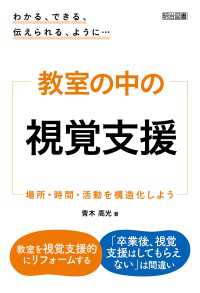 わかる、できる、伝えられる、ように… 教室の中の視覚支援 - 場所・時間・活動を構造化しよう