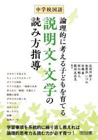 中学校国語 論理的に考える子どもを育てる説明文・文学の読み方指導