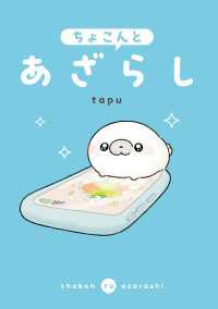 ちょこんとあざらし コミックエッセイ