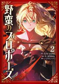 野蛮のプロポーズ ２ ＦＬＯＳ　ＣＯＭＩＣ