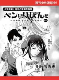 週刊女性コミックス<br> ペンにりぼんを～漫画家・井出智香恵物語～【単話版】４７