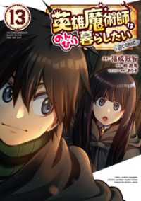 英雄魔術師はのんびり暮らしたい@COMIC 第13巻 コロナ・コミックス
