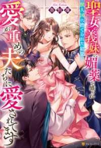 聖女の義妹に媚薬を盛られ獣人国に捨てられた結果、愛が重めの夫たちに愛されてます ノーチェブックス