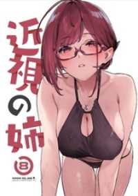 ライトリーズン<br> 近視の姉8