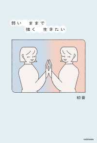 弱いままで強く生きたい