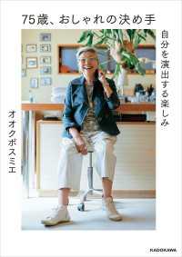 75歳、おしゃれの決め手　自分を演出する楽しみ