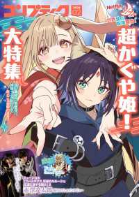 コンプティーク<br> 【電子版】コンプティーク 2026年2月号