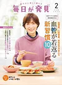 毎日が発見　電子版　2026年2月号 毎日が発見