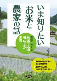 いま知りたい　お米と農家の話 - 農家と考える米価・流通・田んぼの未来