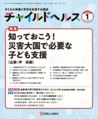 チャイルドヘルス 2026年 1月号 [雑誌] 特集「知っておこう！災害大国で必要な子ども支援」