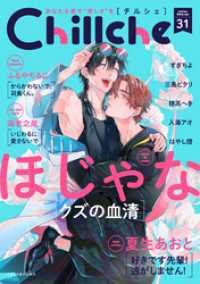 Chillche 31 チルシェコミックス