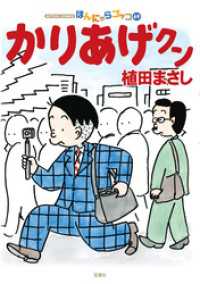 アクションコミックス<br> かりあげクン 69