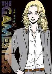 ザ・ゲームスターズ（６）