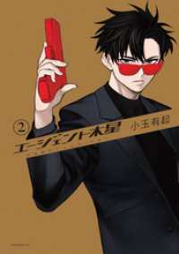 エージェント木星（２）