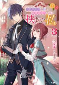 お色気担当の姉と、庇護欲担当の妹に挟まれた私３ GAノベル