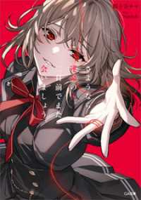 さようなら運命の人。二日前でまた会いましょう。 GA文庫