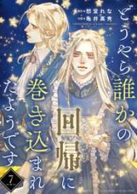 バーズコミックス　エメリナコレクション<br> どうやら誰かの回帰に巻き込まれたようです 【分冊版】 7話