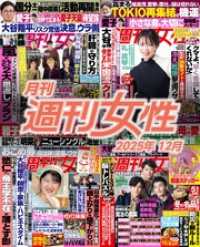 月刊週刊女性 2025年12月